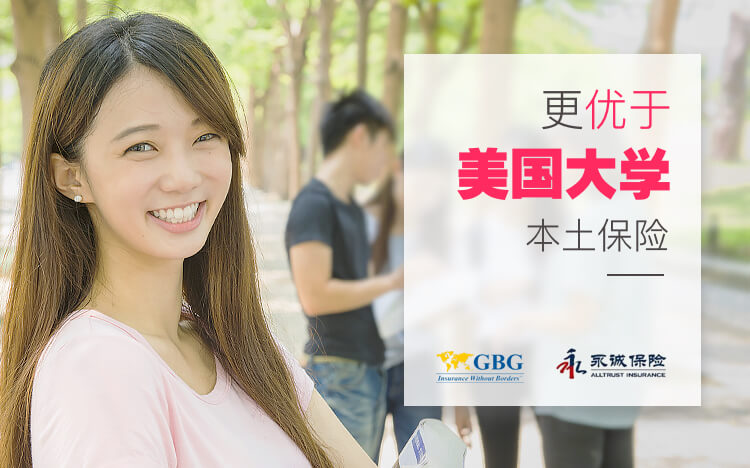 UniCare留美护航保险