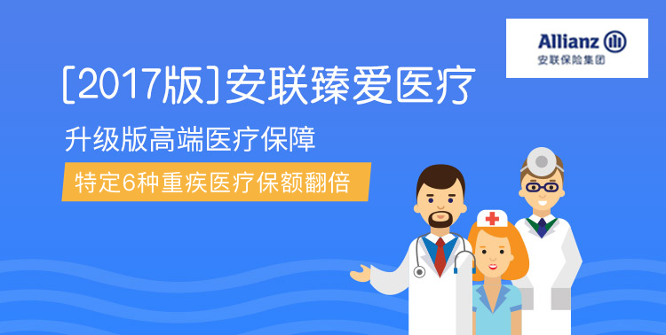 安联臻爱医疗