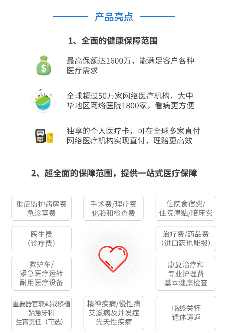 太平-GBG个人高端医疗_环球尚选