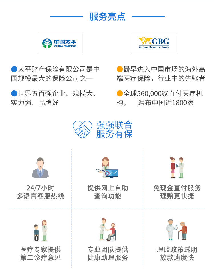 太平-GBG个人高端医疗_环球尚选
