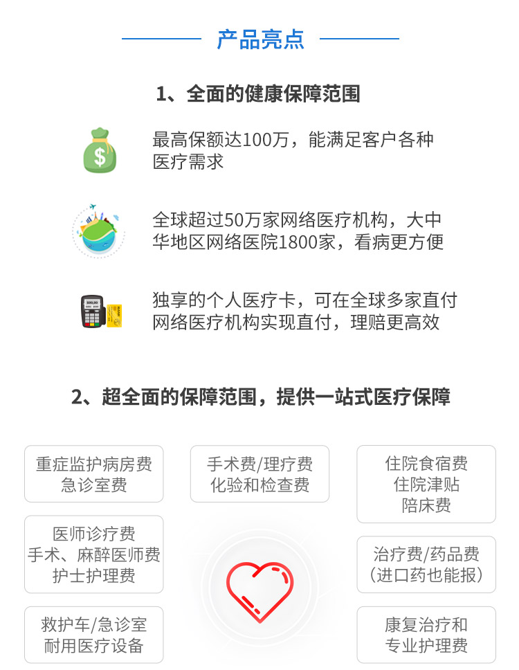 太平-GBG个人高端医疗_神州智选