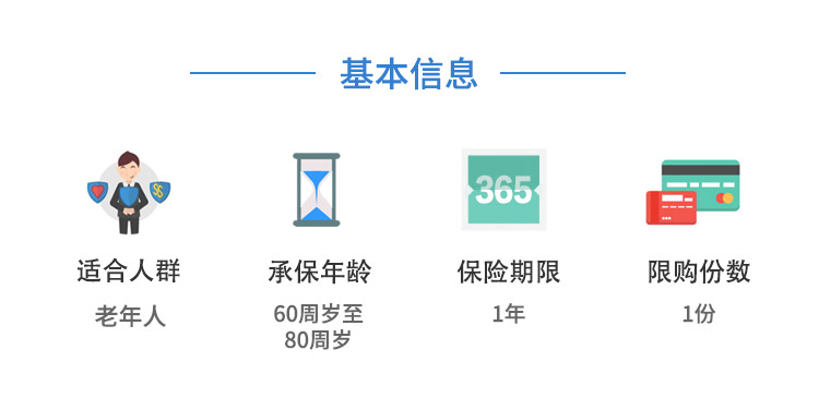 “金色夕阳”老人意外保险