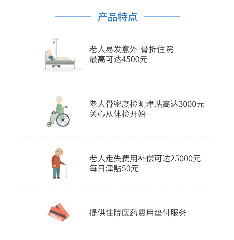 “金色夕阳”老人意外保险
