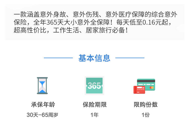“天天护家”家庭财产综合保险